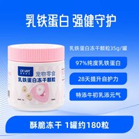 Dr.Vet 冻干宠物零食97%高纯度乳铁蛋白增强免疫宠物复合维生素