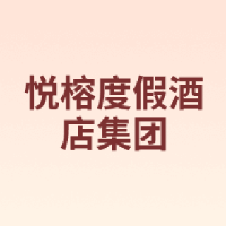 Banyan Tree hotels&resorts/悦榕度假酒店集团