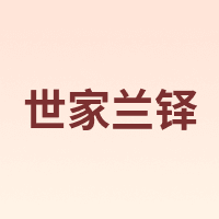 世家兰铎 SegafredoZanetti