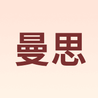 曼思 MILD'S