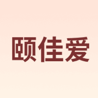 YIJIAAI/颐佳爱