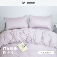 BALIX 柏里栖 60s莱赛尔棉磨毛四件套 220*240 紫色