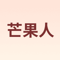 mango man/芒果人