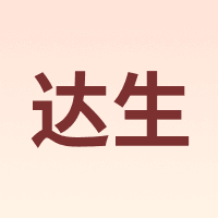 达生