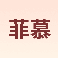 菲慕 FEIMO