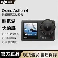 大疆 Osmo Action 4 灵眸运动相机