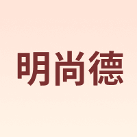 MINGSHANGDE/明尚德