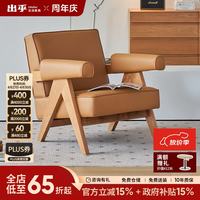 小半 樱桃木沙发椅 0.69m 谷田沙发椅 樱桃木 科技皮