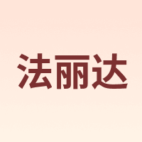 Farida/法丽达