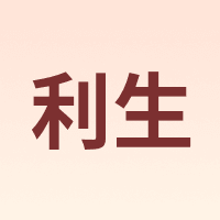 LeeSheng/利生