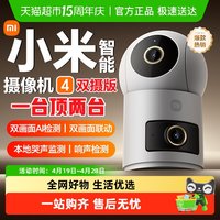 小米 智能摄像机4双摄版监控家用摄像头手机远程360度高清无线