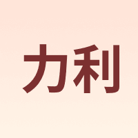 LiLi/力利