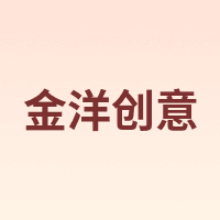 GA Creatives/金洋创意