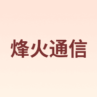 FiberHome/烽火通信