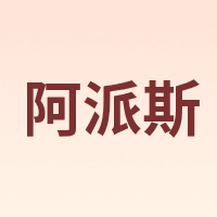 Aepes/阿派斯
