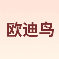 ODYBIRD/欧迪鸟