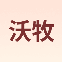 //沃牧