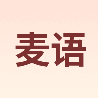 Maiyu/麦语