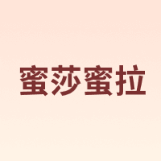Mirza Mirror/蜜莎蜜拉
