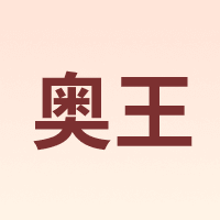 奥王 AOKING