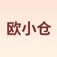 欧小仓