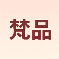 梵品