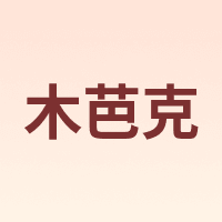 mubake/木芭克