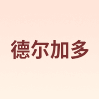 Delocrd/德尔加多