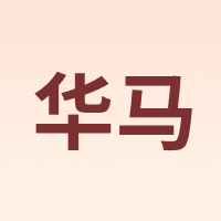 华马