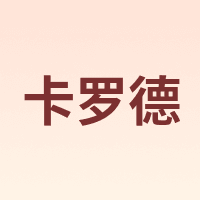 CAROD/卡罗德