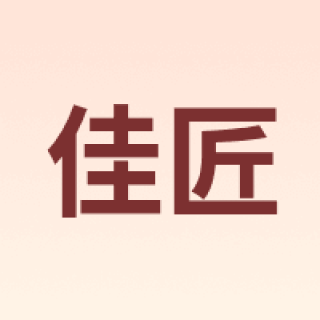 佳匠