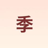 YAMANOKI/季