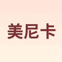 美尼卡