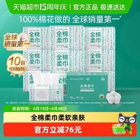 88VIP：全棉时代 棉柔巾100抽*10