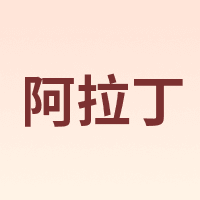 aladdin/阿拉丁