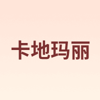 卡地玛丽