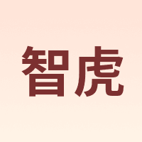 智虎 Smart tiger