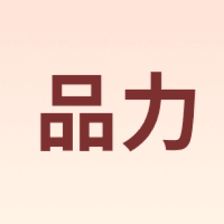 品力