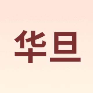 华旦