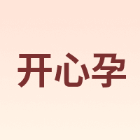 KaiXinYun/开心孕