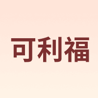 可利福 CLIPPER