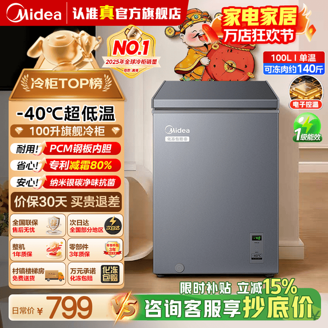 美的 100L 旗舰顶配BD/BC-100KEM(E)