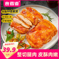 食者道 奥尔良鸡腿排 80g *奥尔良味*10袋