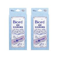 Bioré 碧柔 毛孔清洁黑鼻贴 5片*4