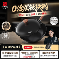 三禾 钛铁不粘炒锅无涂层炒菜锅铁锅轻量燃气灶炒锅 0涂层不粘钛铁锅平底 30cm