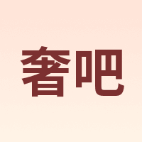 奢吧