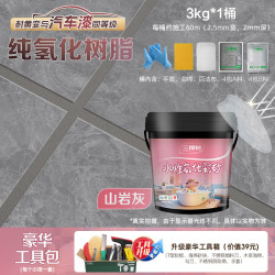 SKSHU 三棵树 氢化环氧彩砂桶装水性美缝剂 3KG 山岩灰