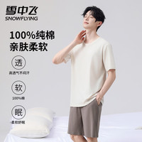 雪中飞 清仓五折！100%新疆棉 男士短袖+短裤睡衣套装