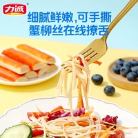 今日必买：力诚 手撕蟹柳500g+送鳕鱼肠250g