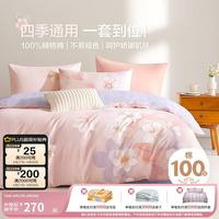 博洋 家纺床上用品四件套纯棉被套床单100%棉套件全棉被罩1.8米床清和月